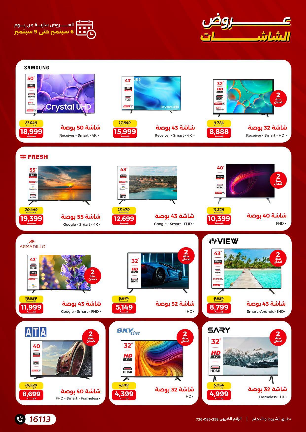 عروض رنين صفحة 5