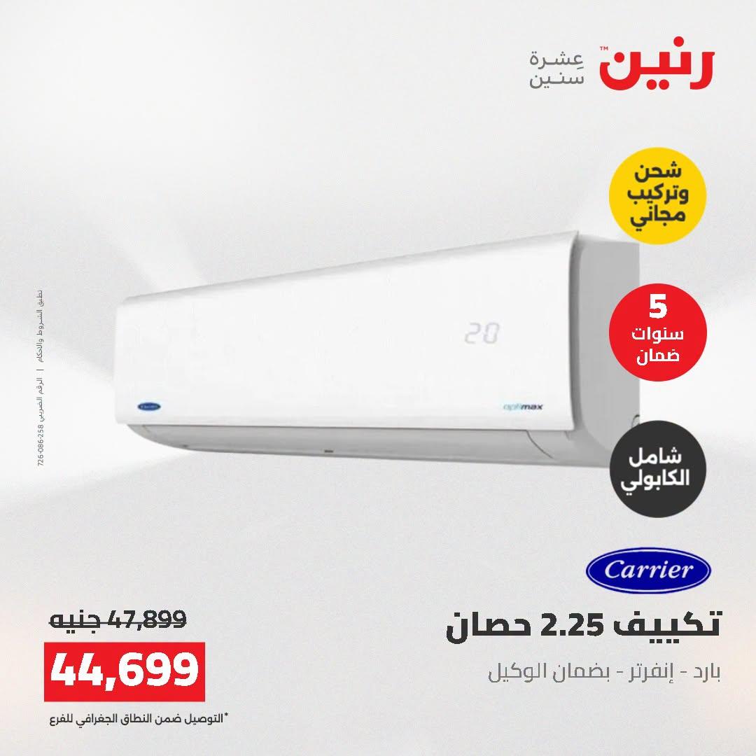 عروض رنين صفحة 10