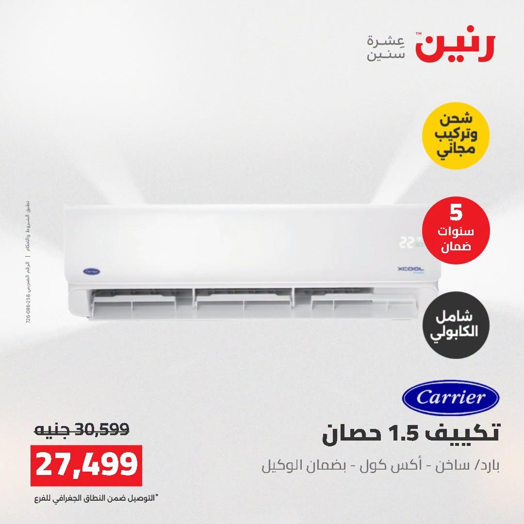 عروض رنين صفحة 11