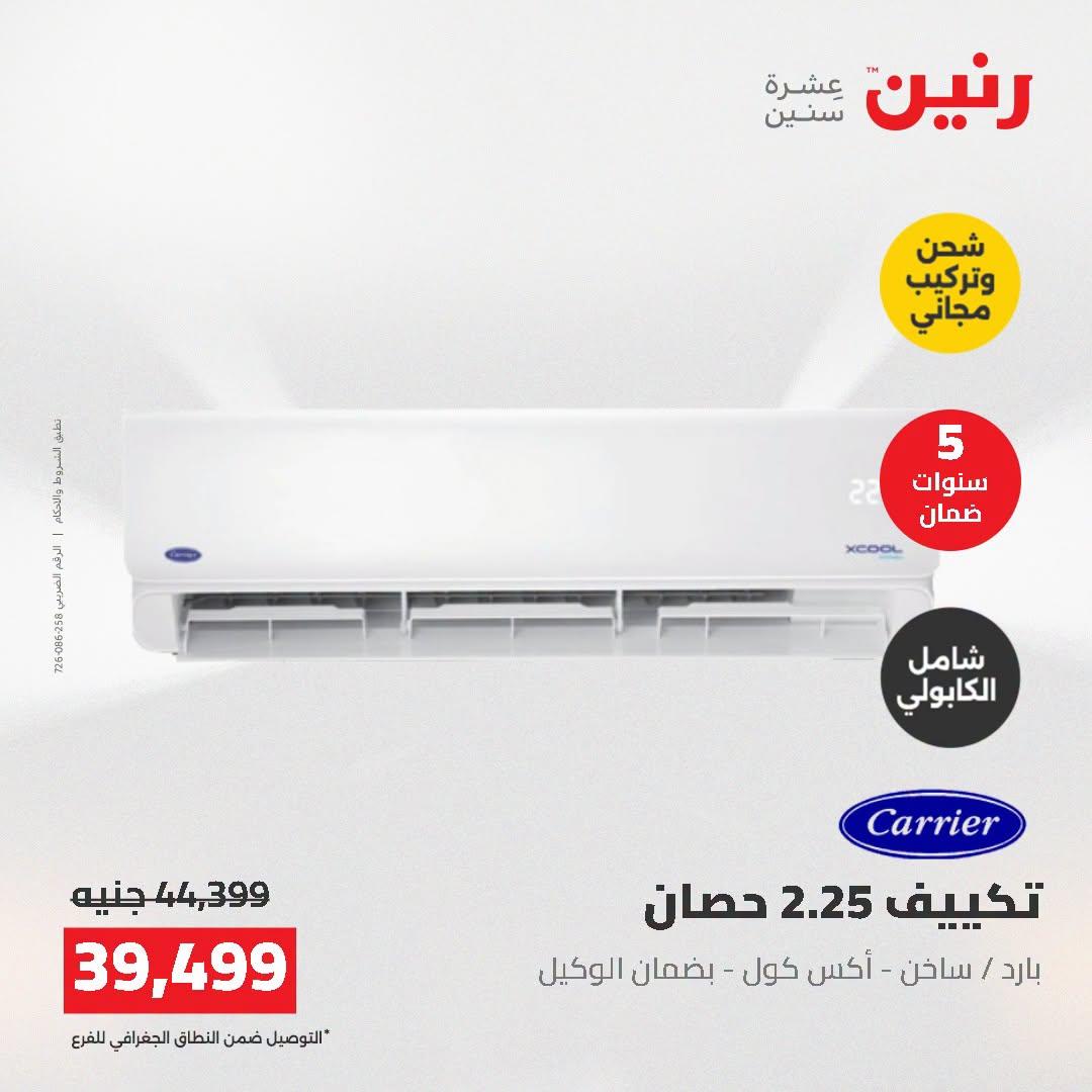 عروض رنين صفحة 12