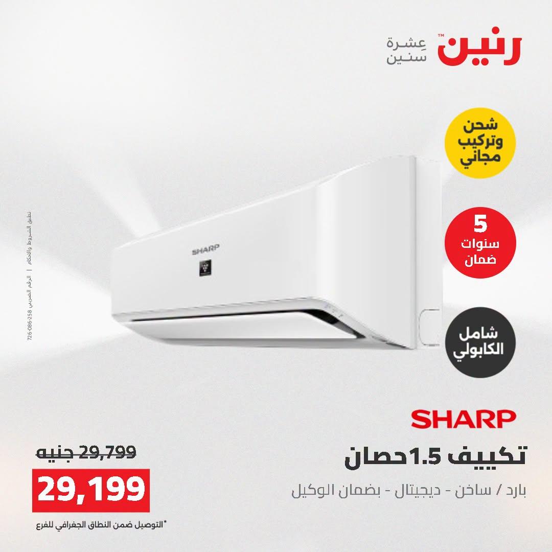 عروض رنين صفحة 14