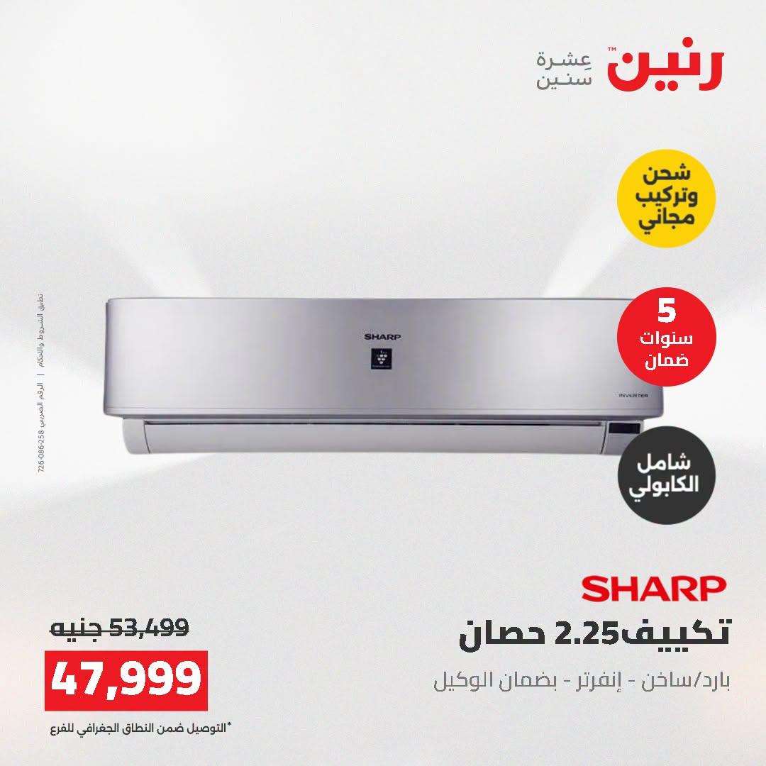 عروض رنين صفحة 15