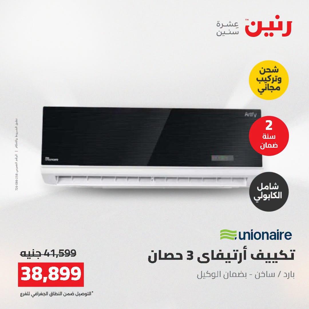 عروض رنين صفحة 17