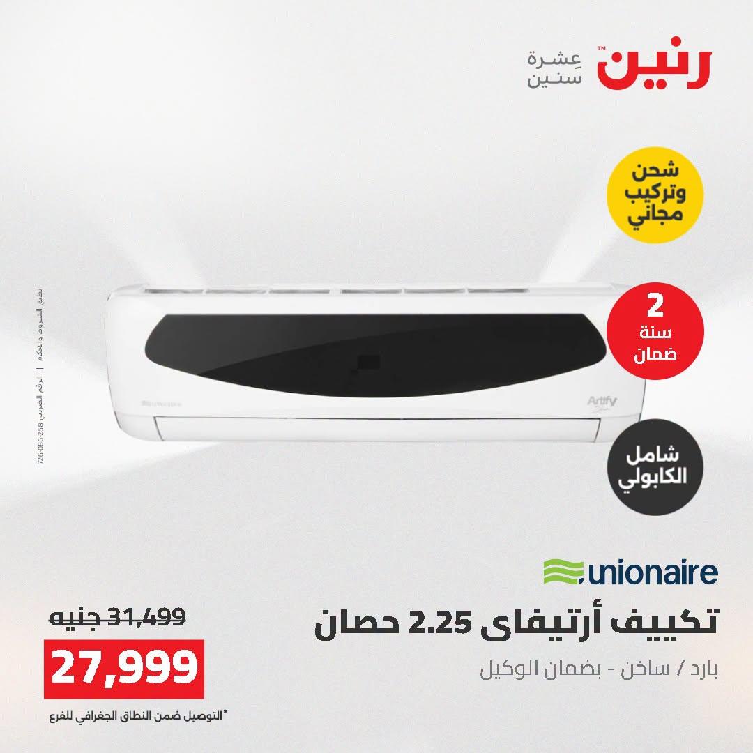 عروض رنين صفحة 18