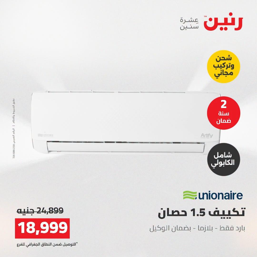 عروض رنين صفحة 19