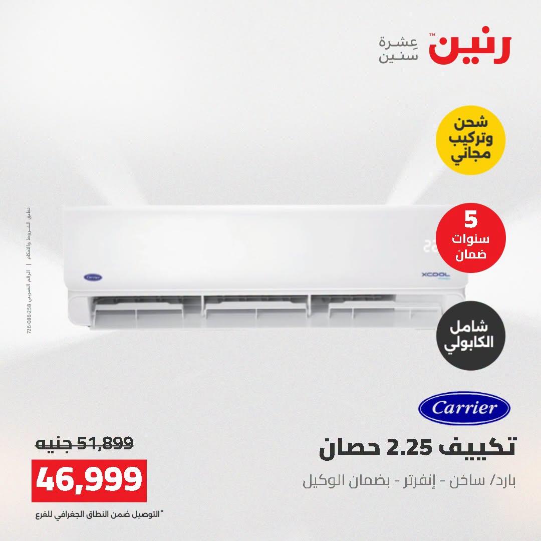عروض رنين صفحة 2