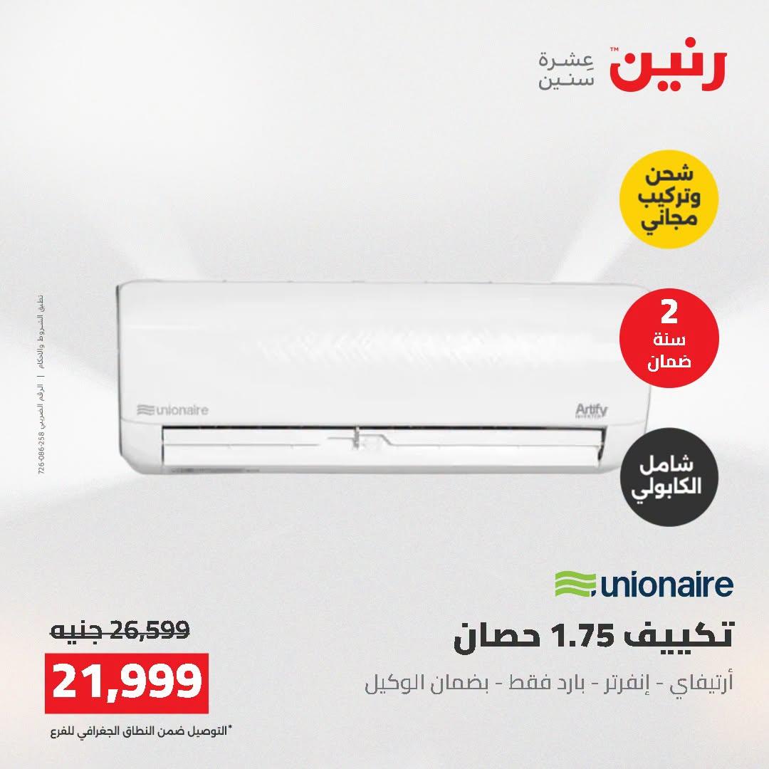 عروض رنين صفحة 20