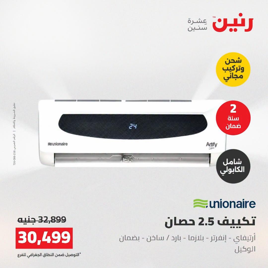 عروض رنين صفحة 21