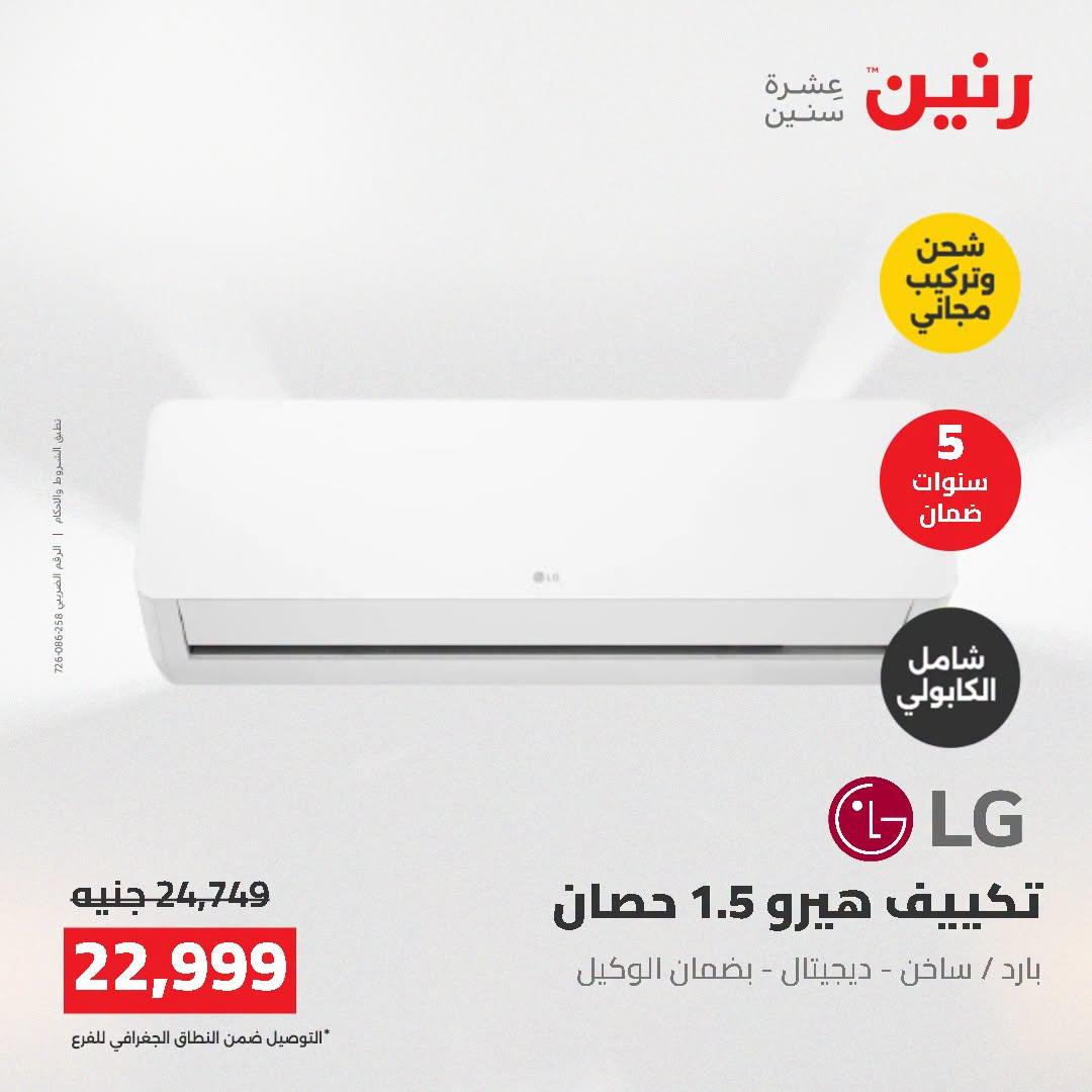 عروض رنين صفحة 22