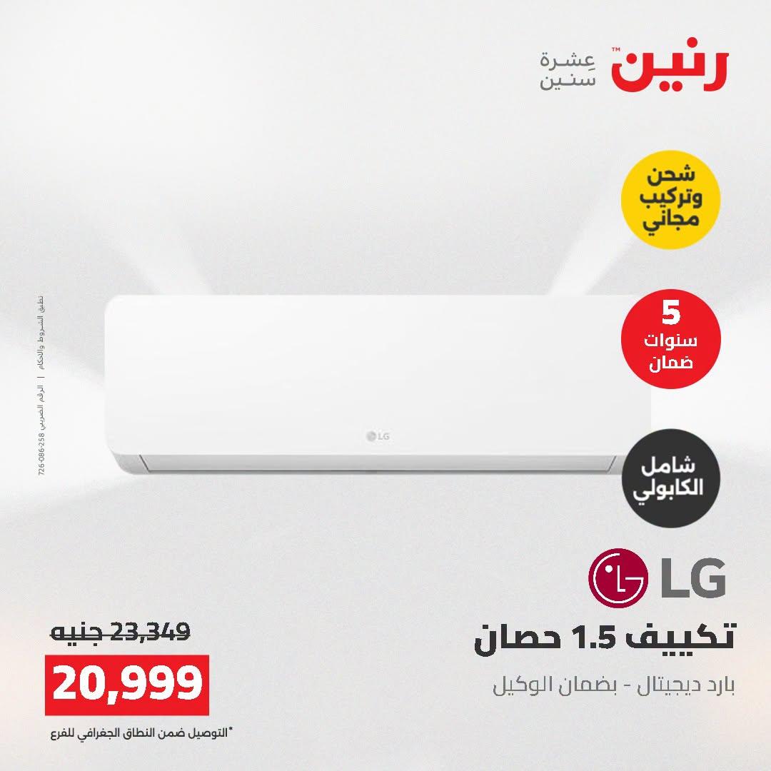 عروض رنين صفحة 23