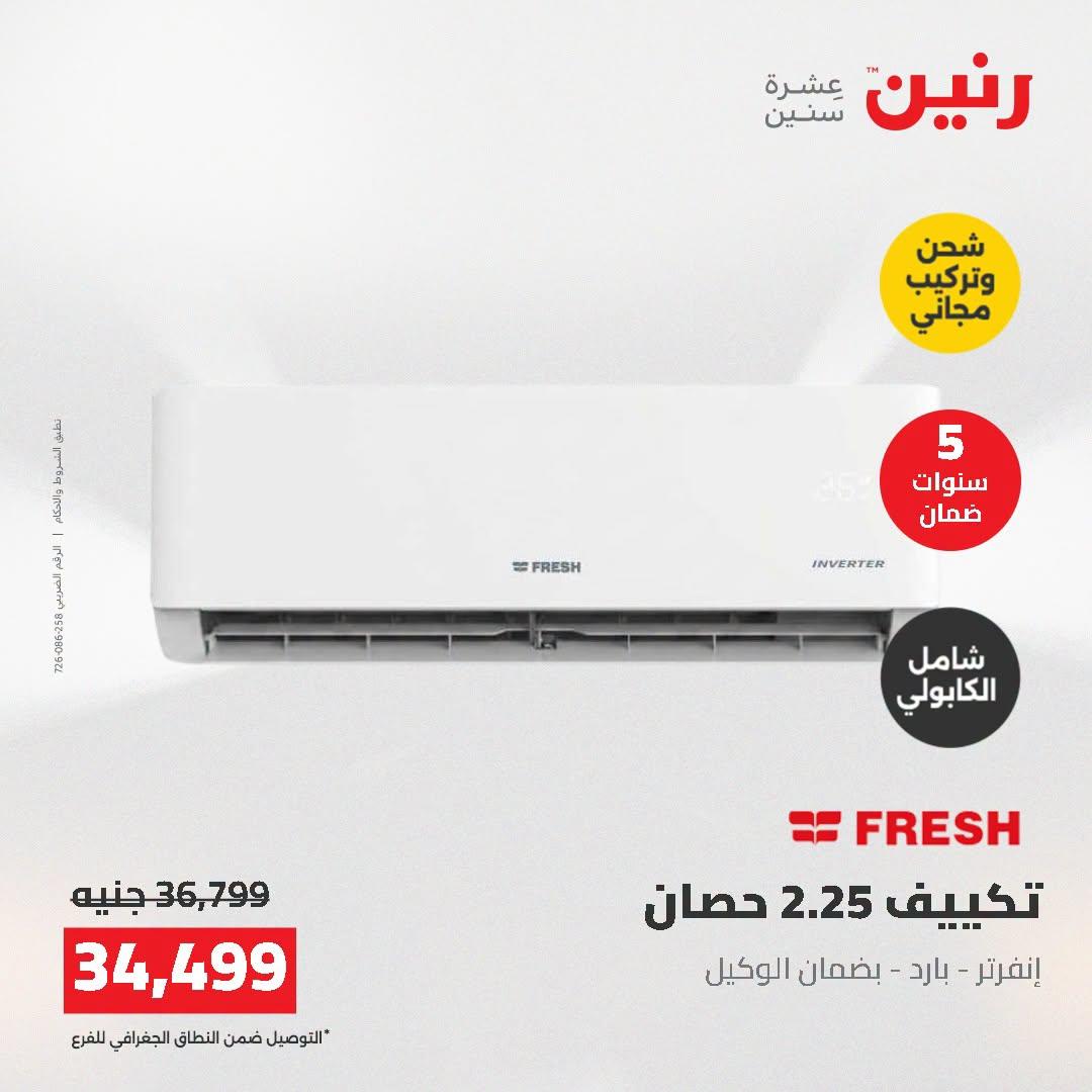 عروض رنين صفحة 24