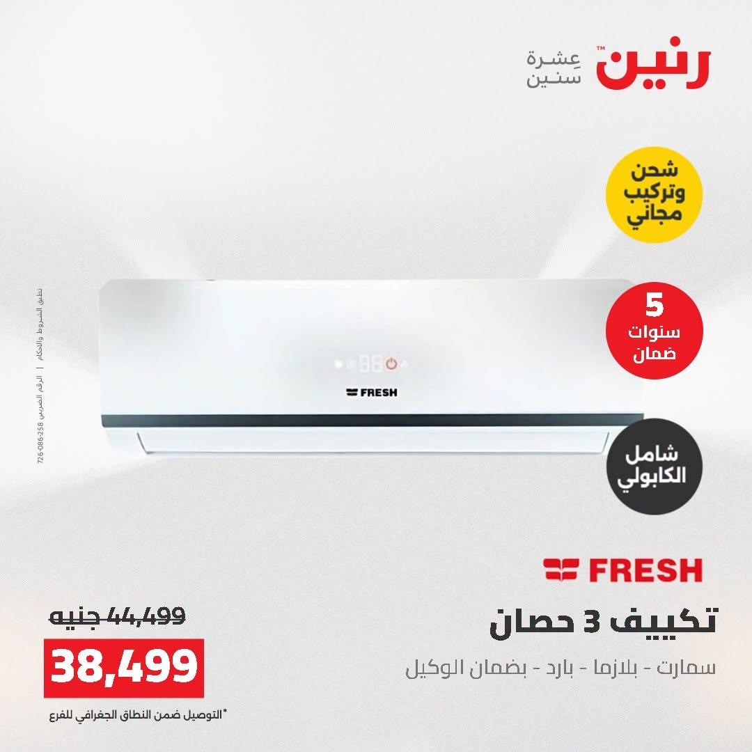 عروض رنين صفحة 25