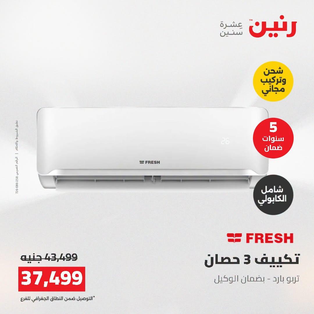 عروض رنين صفحة 27