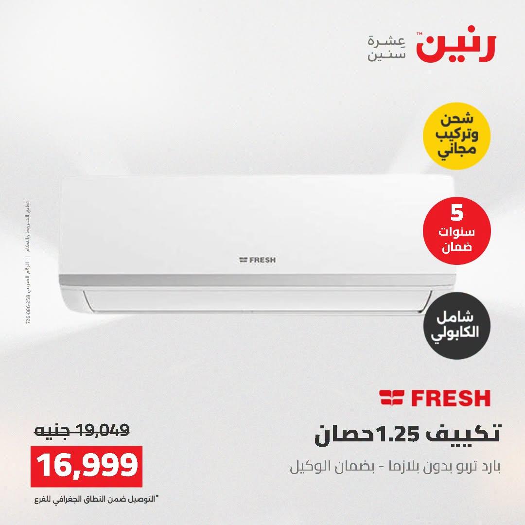 عروض رنين صفحة 29