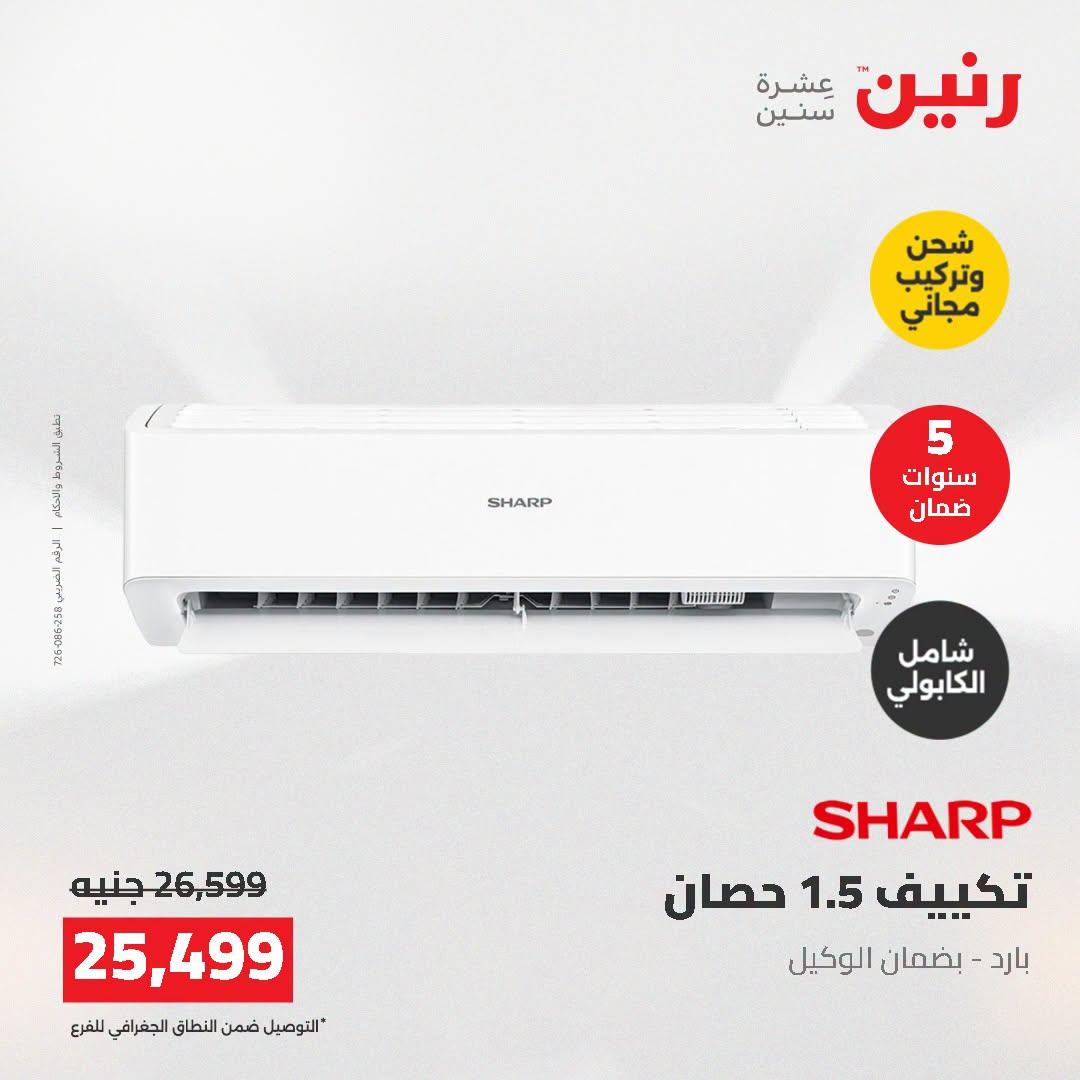 عروض رنين صفحة 3