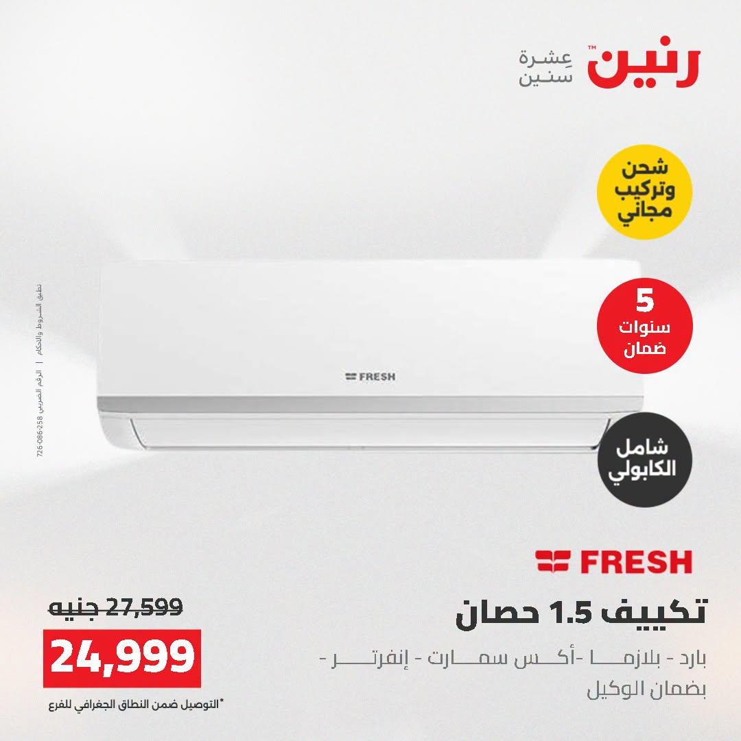 عروض رنين صفحة 30