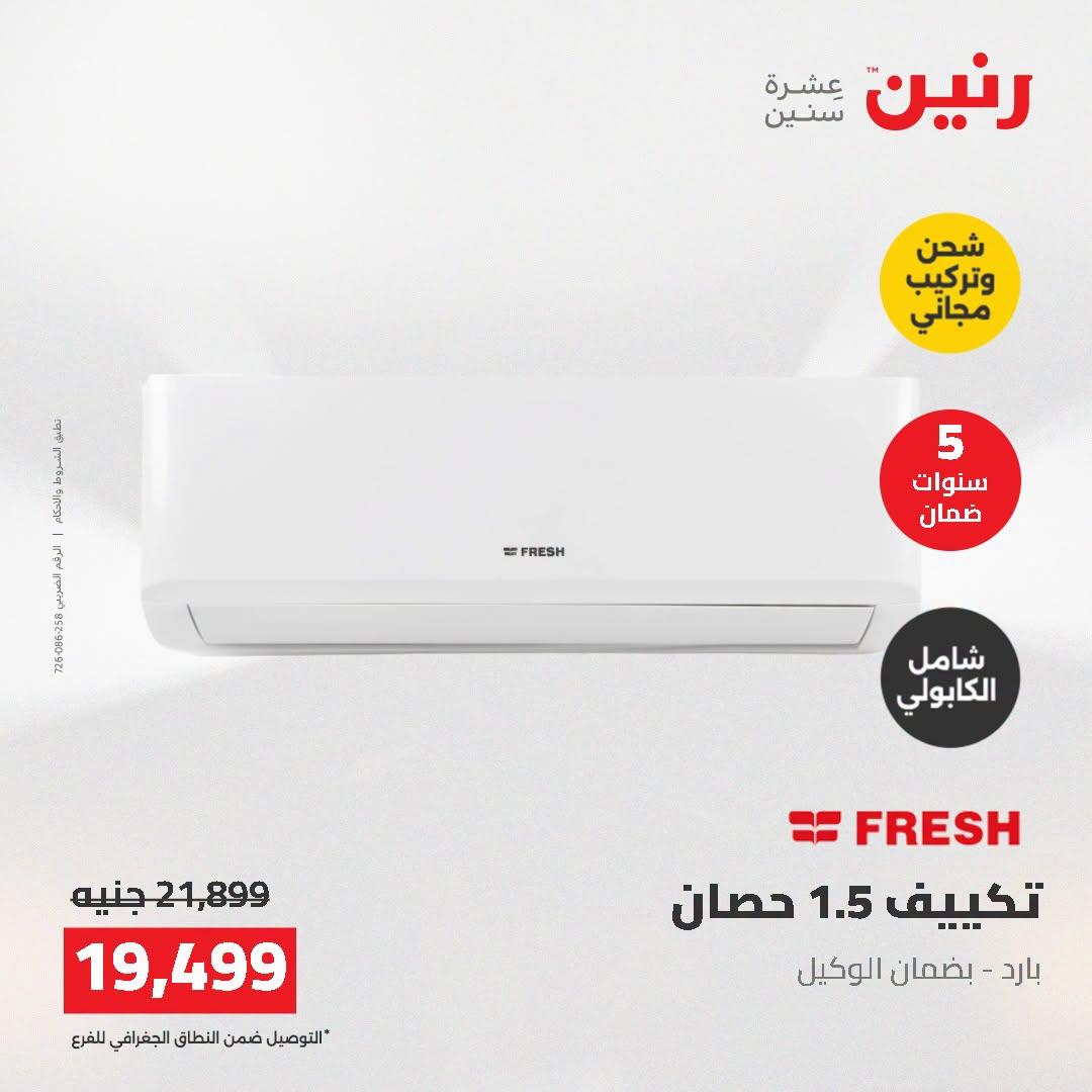 عروض رنين صفحة 31