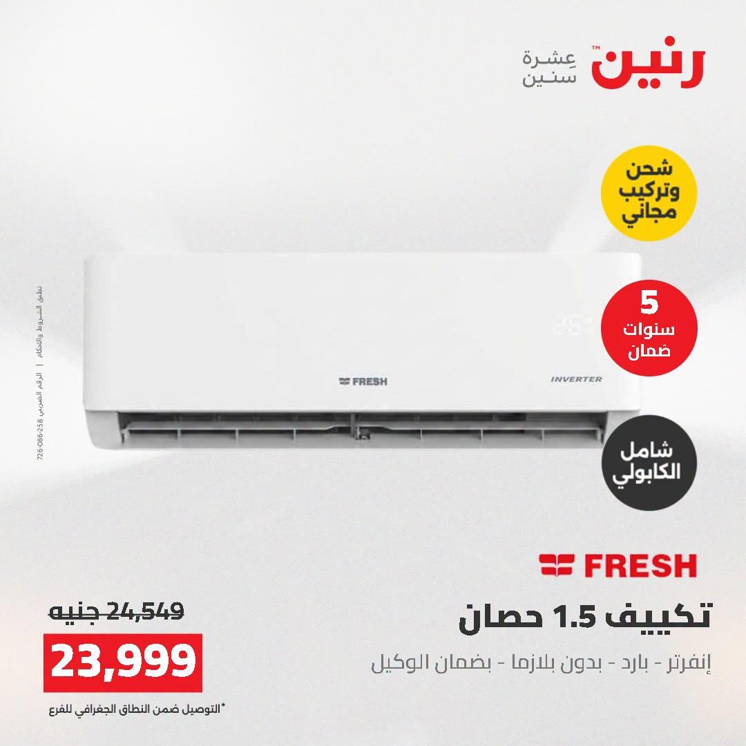 عروض رنين صفحة 32