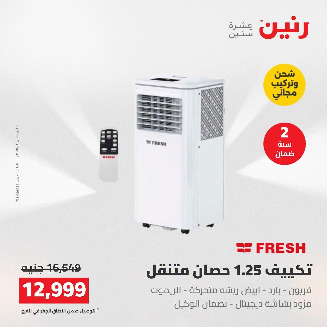 عروض رنين صفحة 33