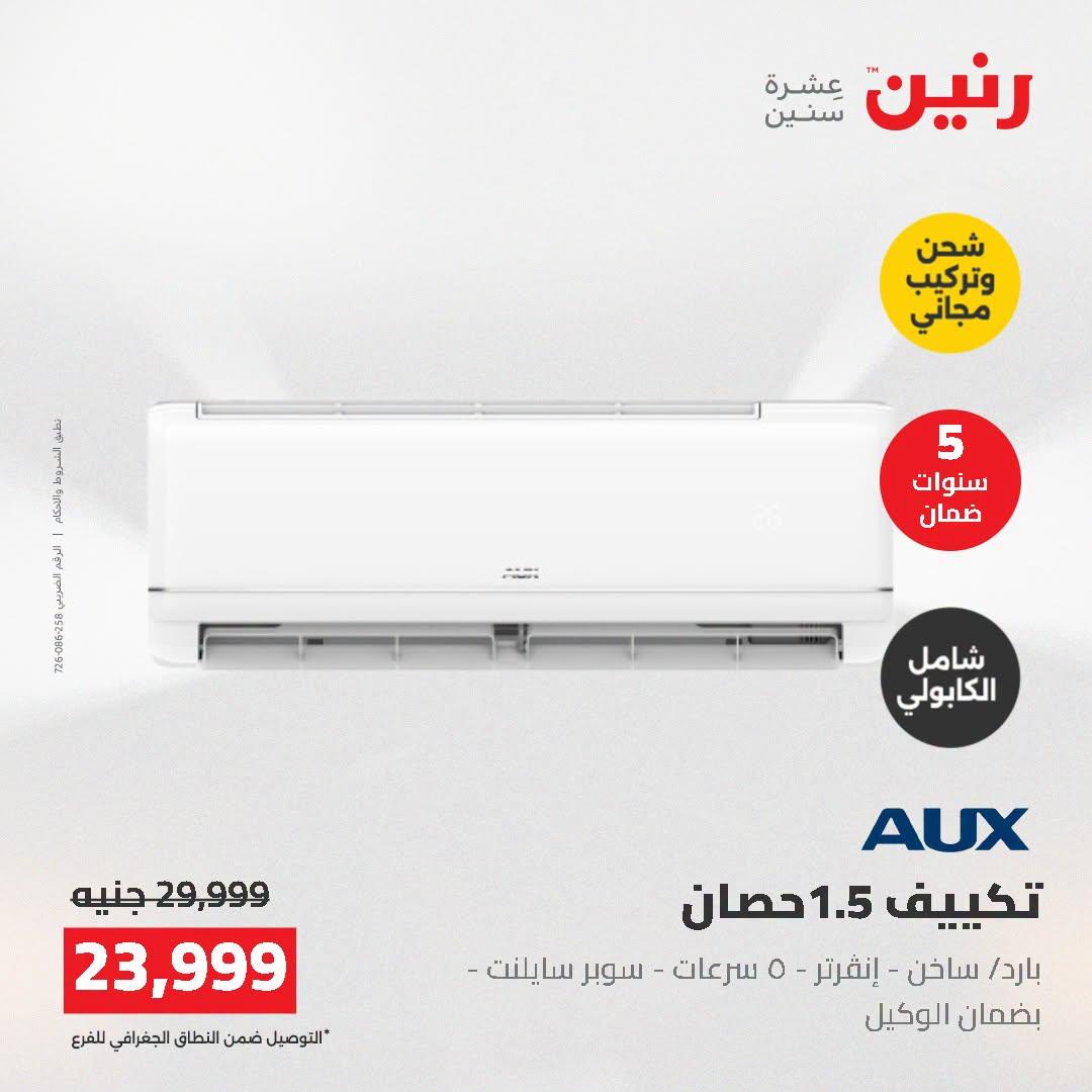 عروض رنين صفحة 34