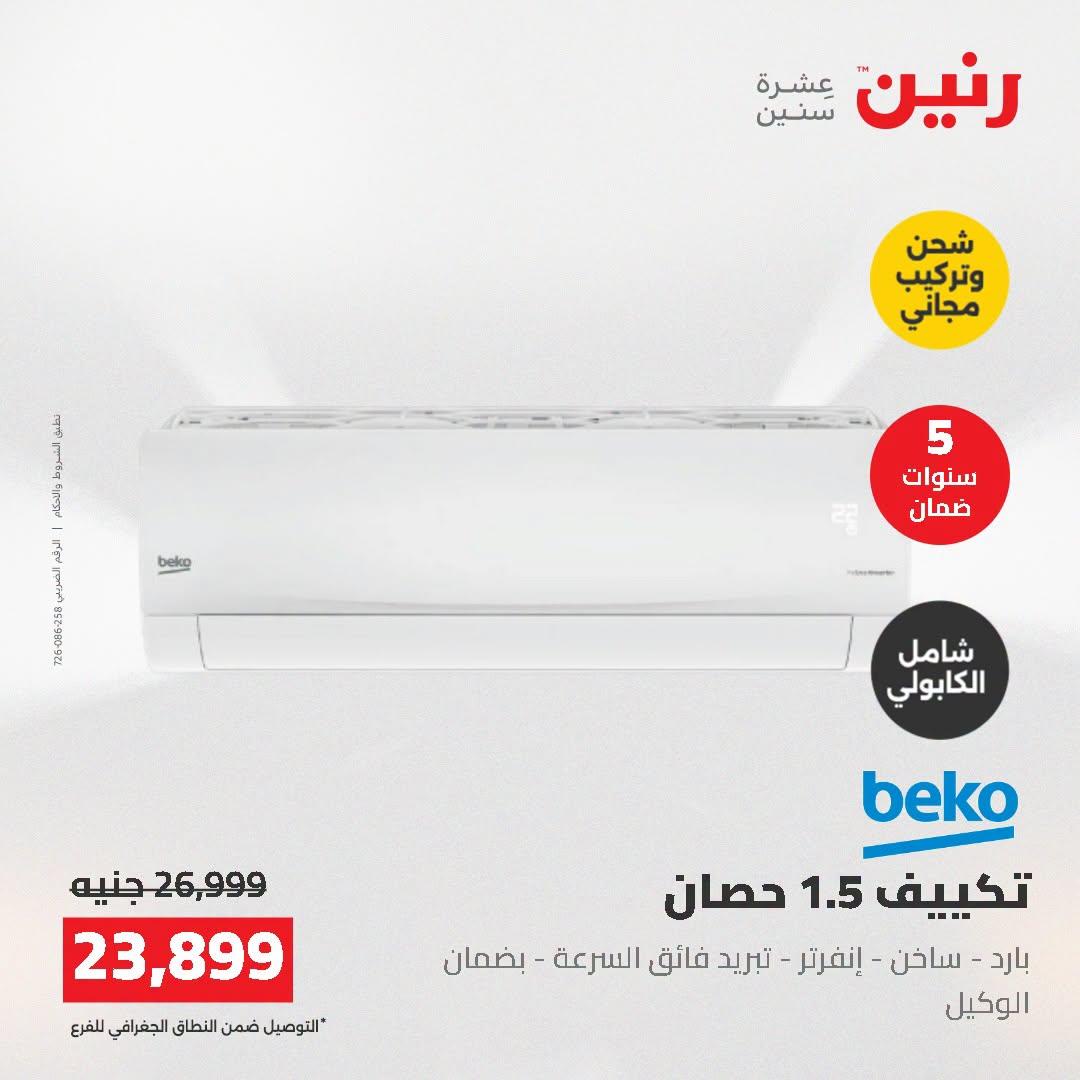 عروض رنين صفحة 35