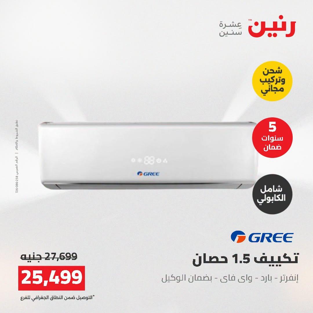 عروض رنين صفحة 36