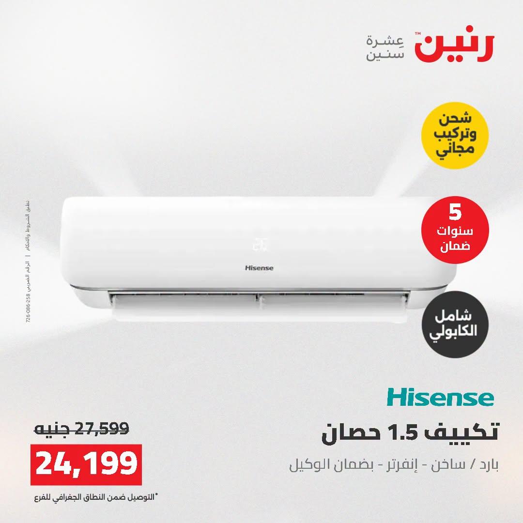 عروض رنين صفحة 37