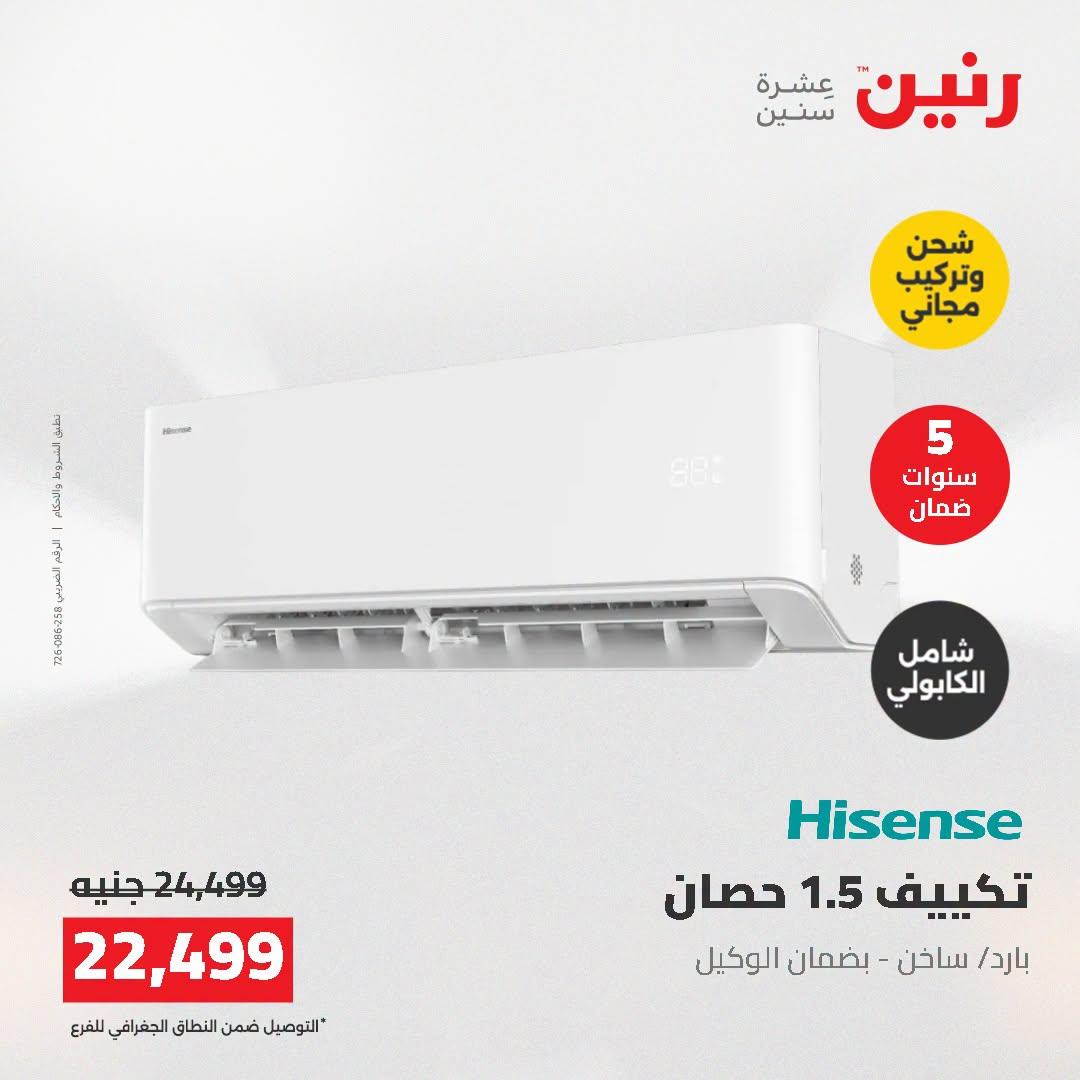 عروض رنين صفحة 39