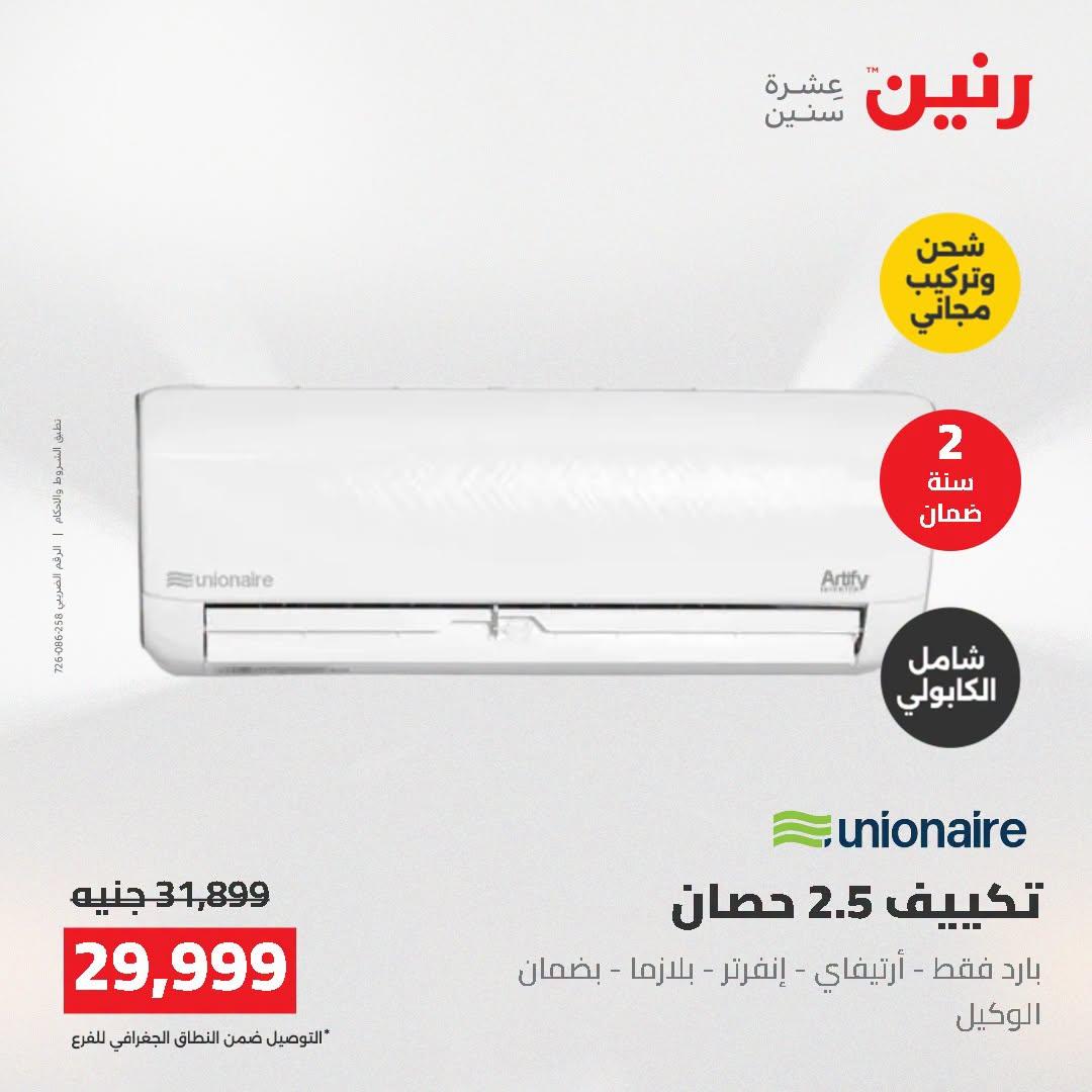 عروض رنين صفحة 4