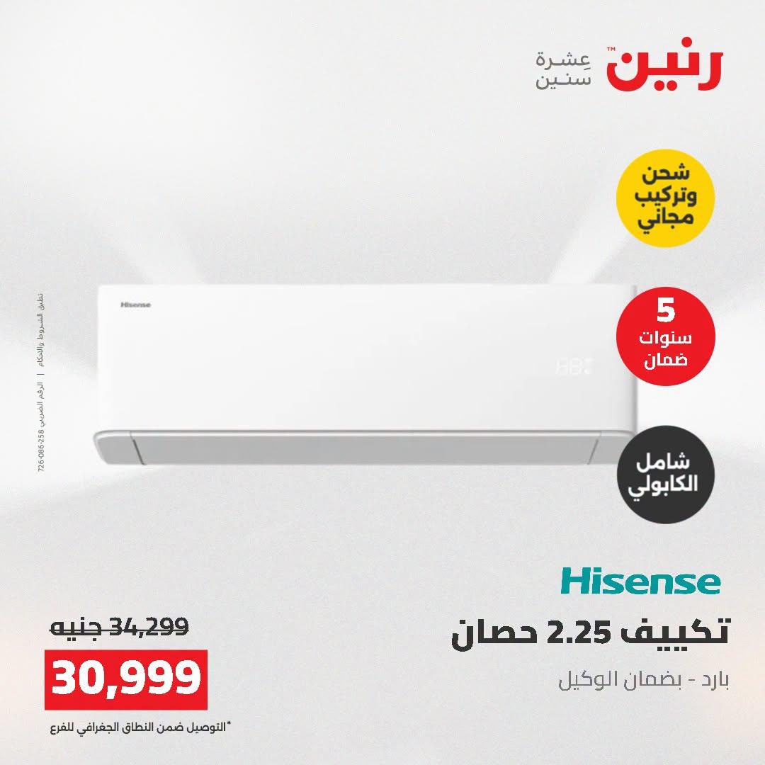 عروض رنين صفحة 40