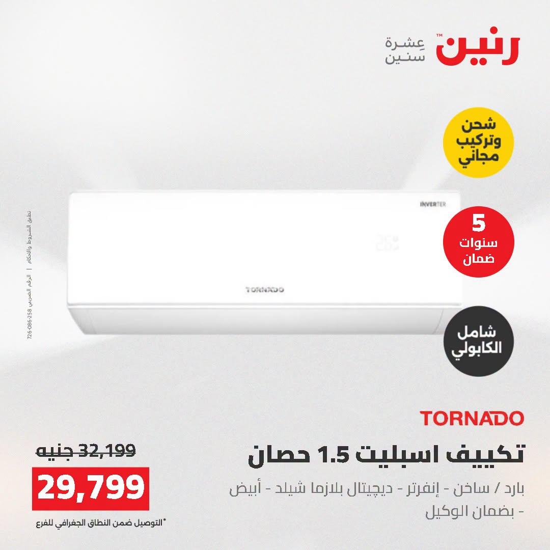 عروض رنين صفحة 41