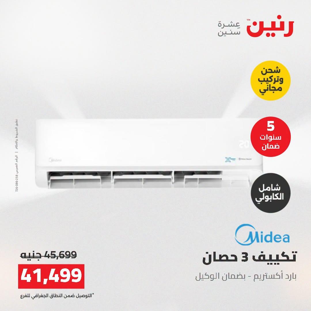 عروض رنين صفحة 5