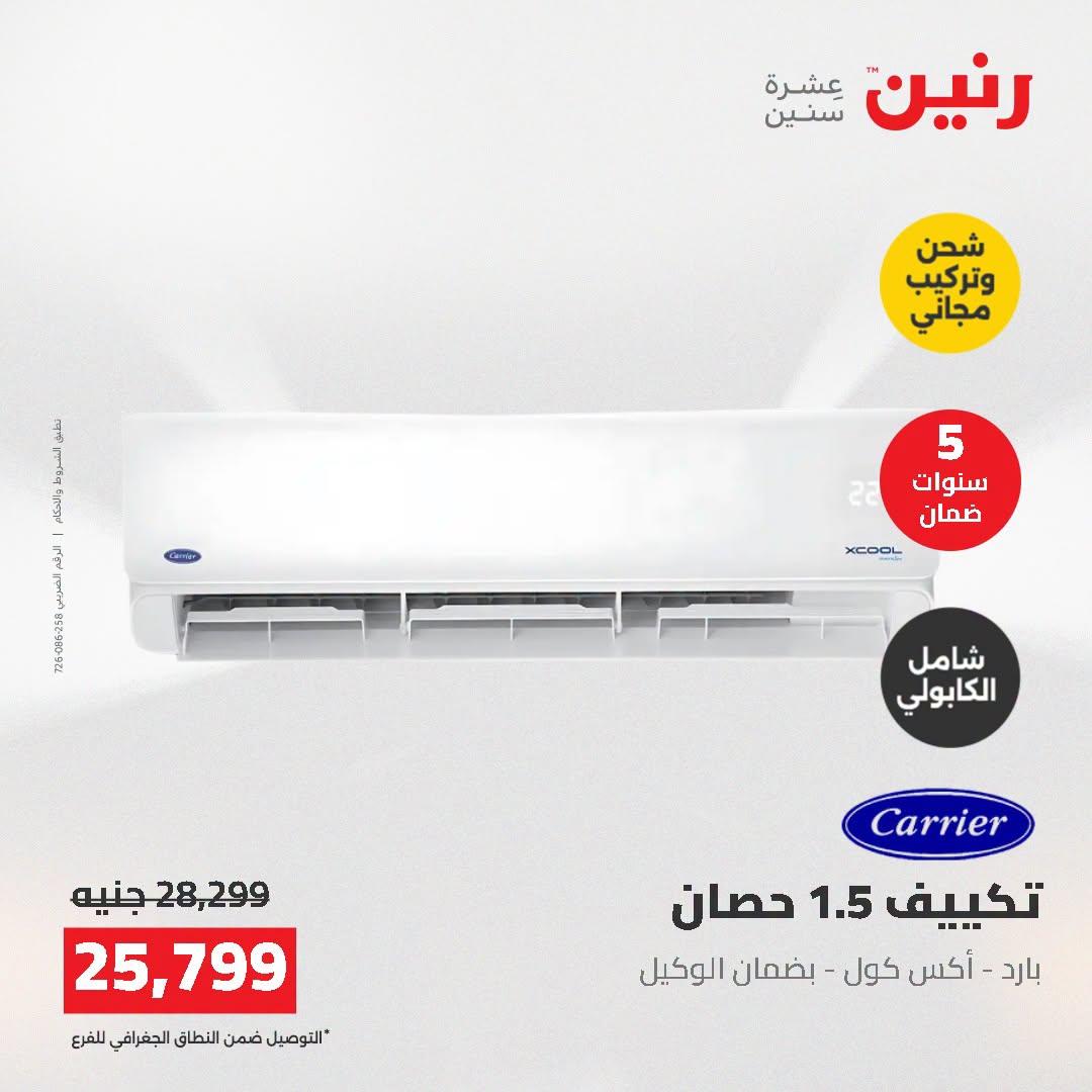 عروض رنين صفحة 6
