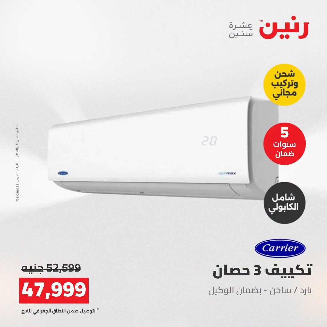 عروض رنين صفحة 7