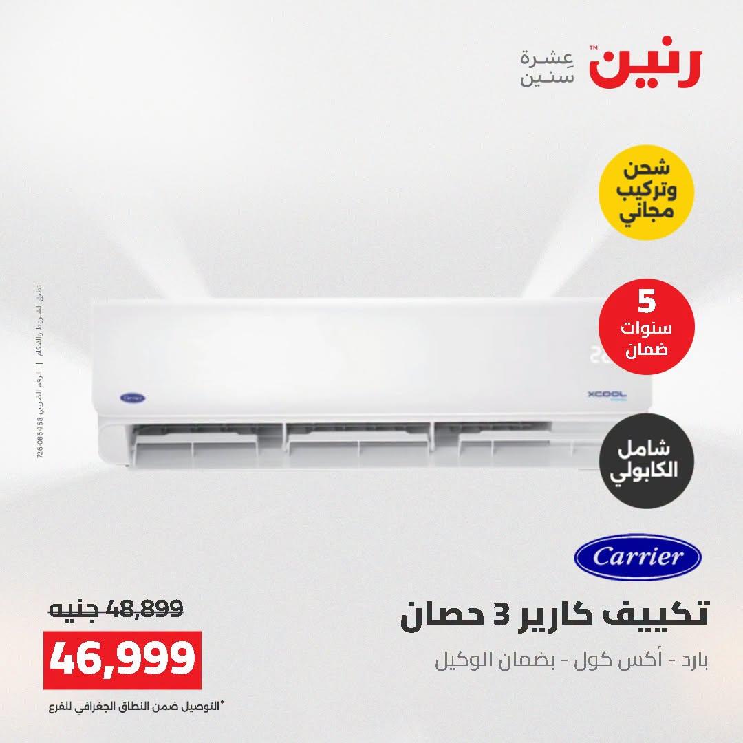 عروض رنين صفحة 8