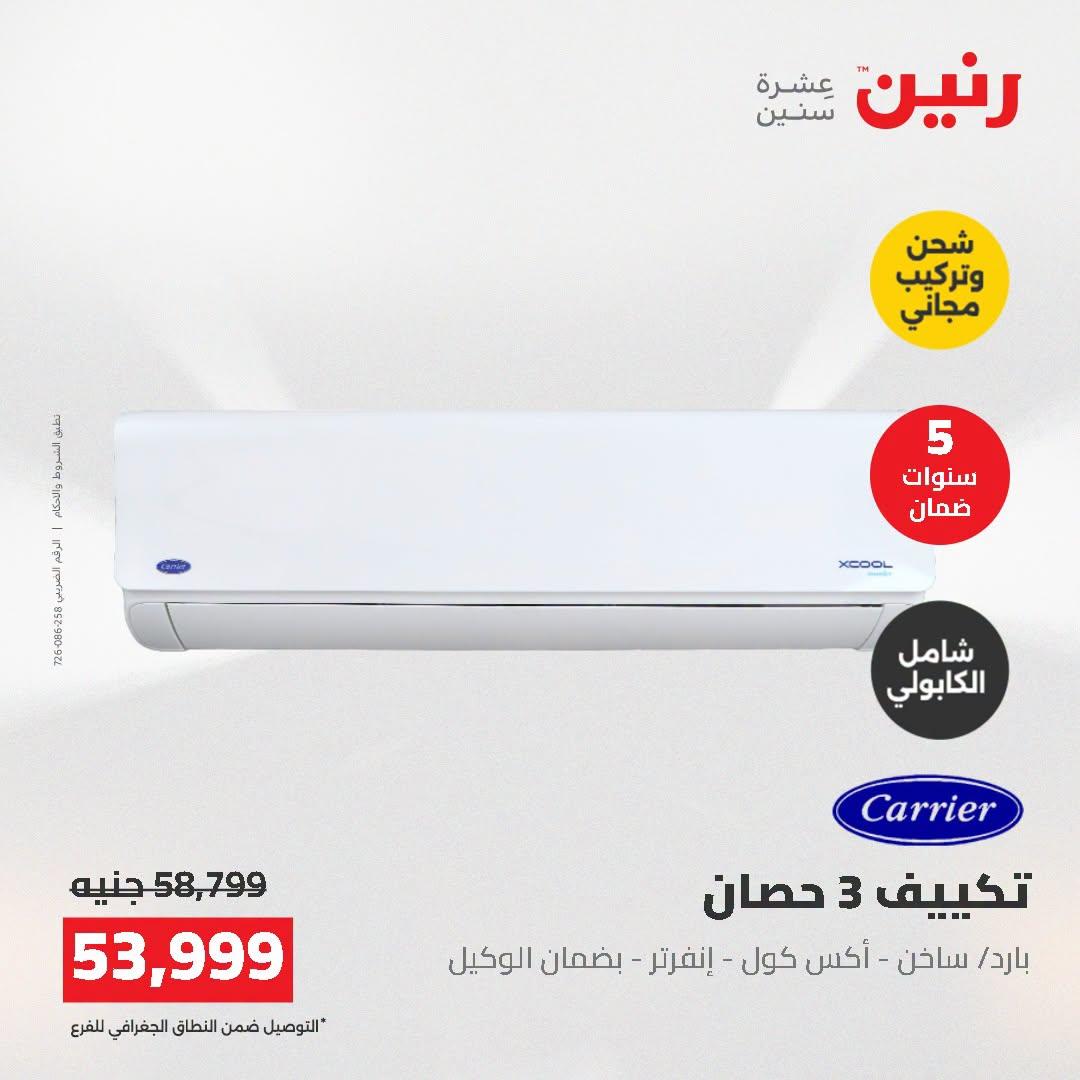 عروض رنين صفحة 9