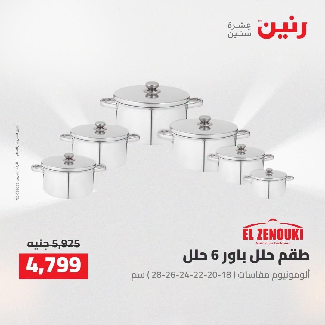 عروض رنين صفحة 10