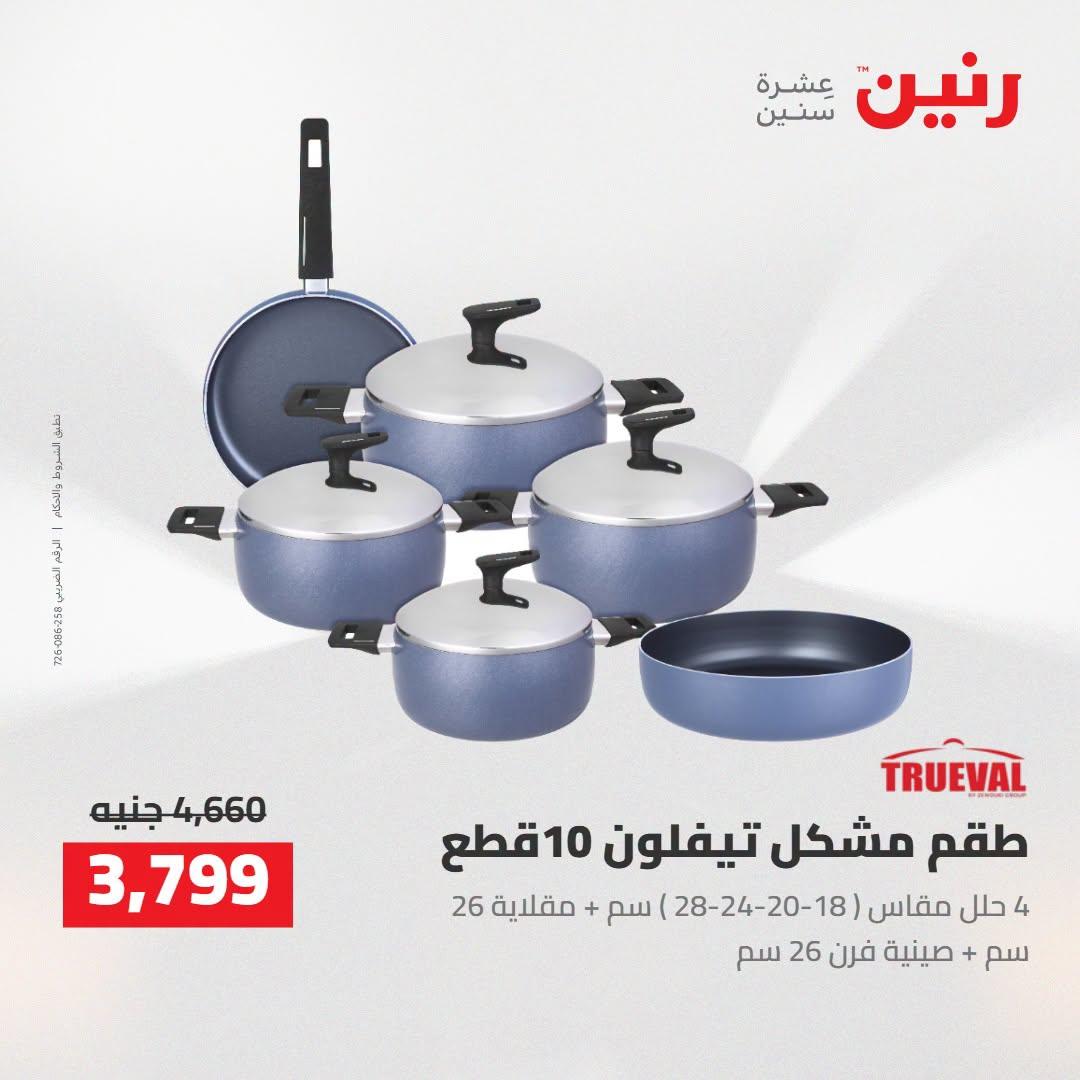 عروض رنين صفحة 13