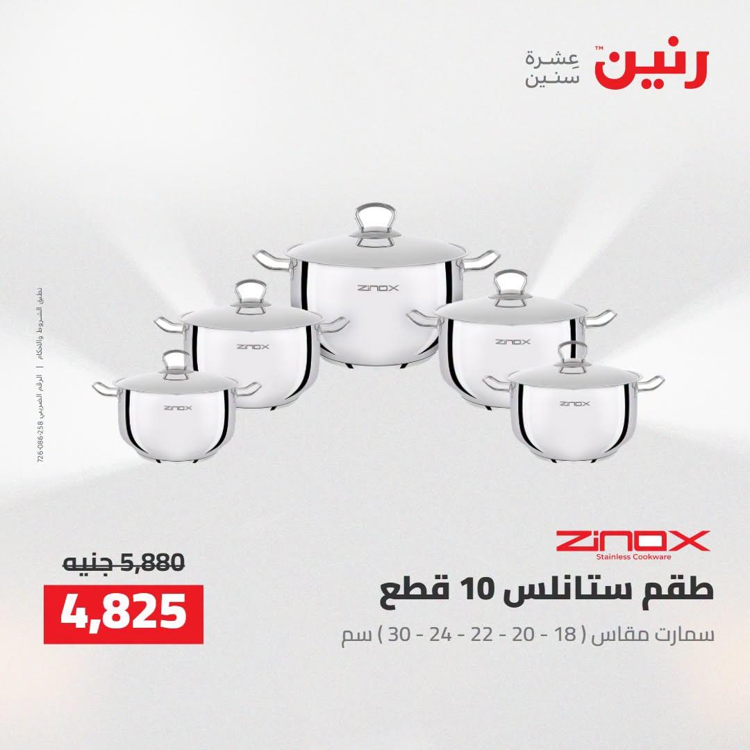 عروض رنين صفحة 15
