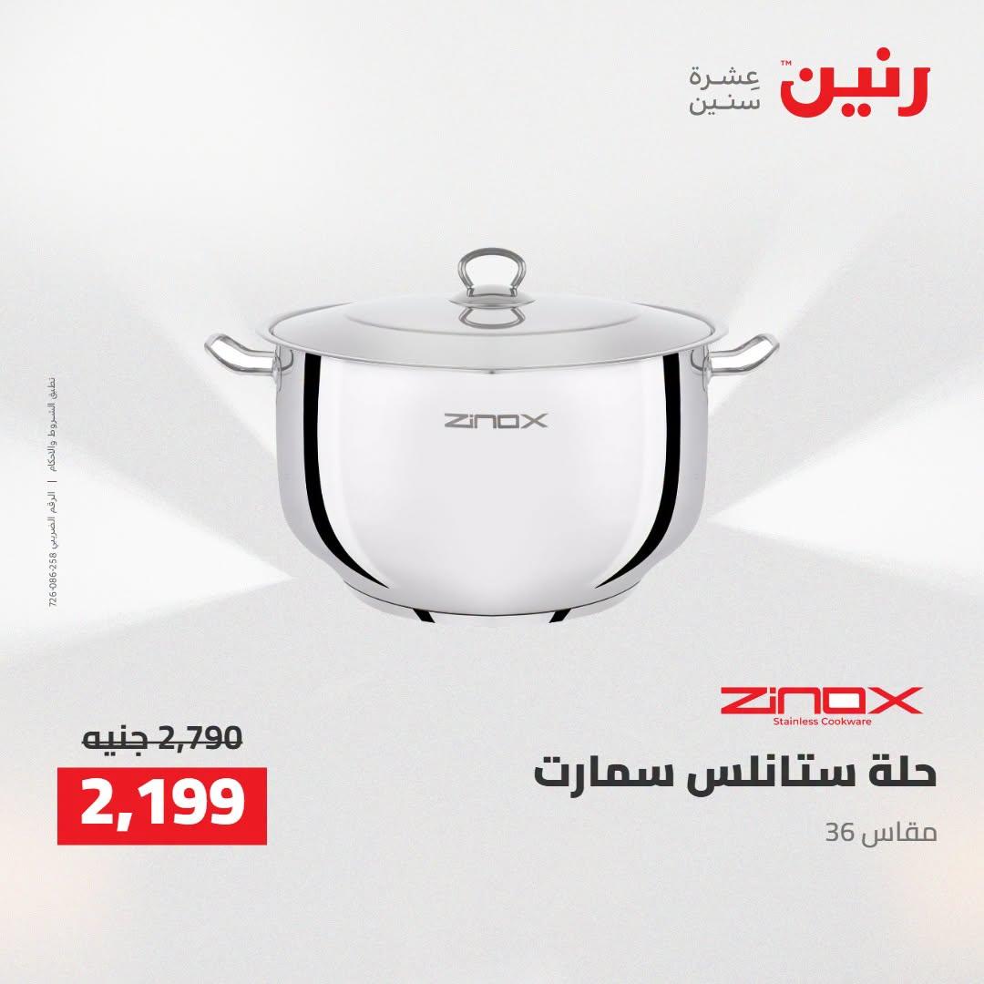 عروض رنين صفحة 16