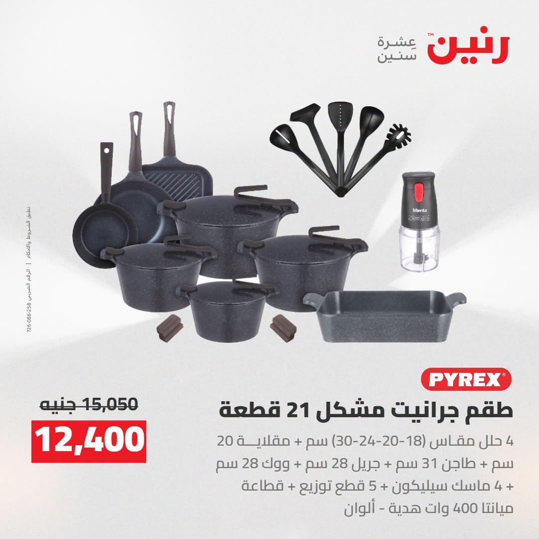 عروض رنين صفحة 17