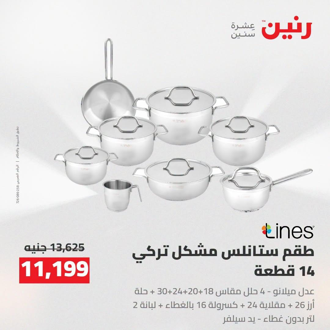 عروض رنين صفحة 18