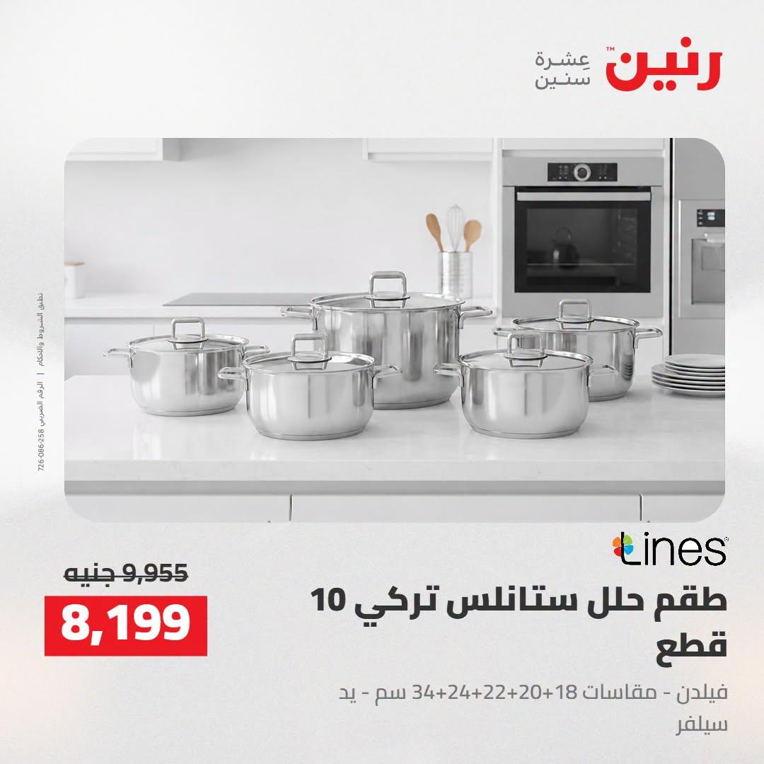 عروض رنين صفحة 19