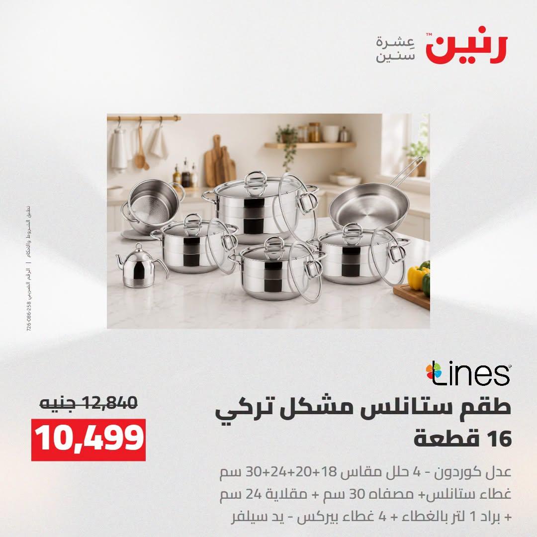 عروض رنين صفحة 20