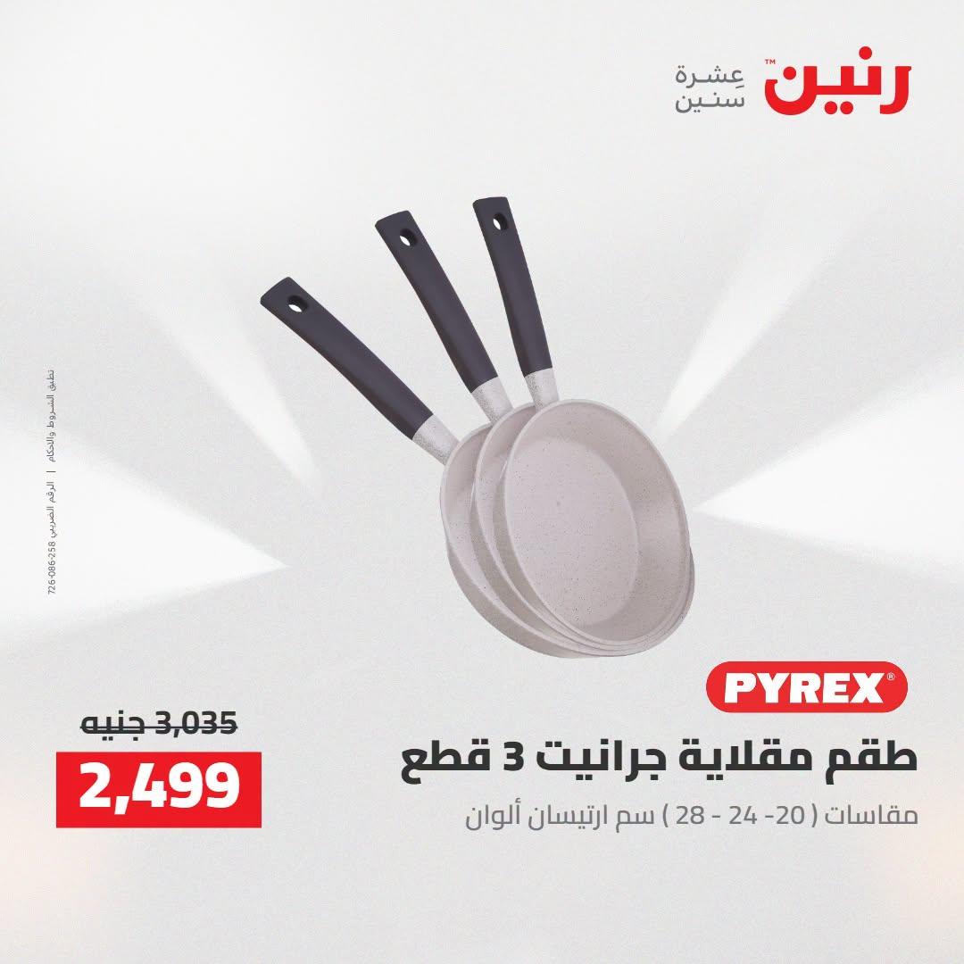 عروض رنين صفحة 22