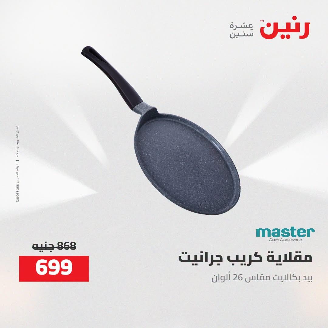 عروض رنين صفحة 23