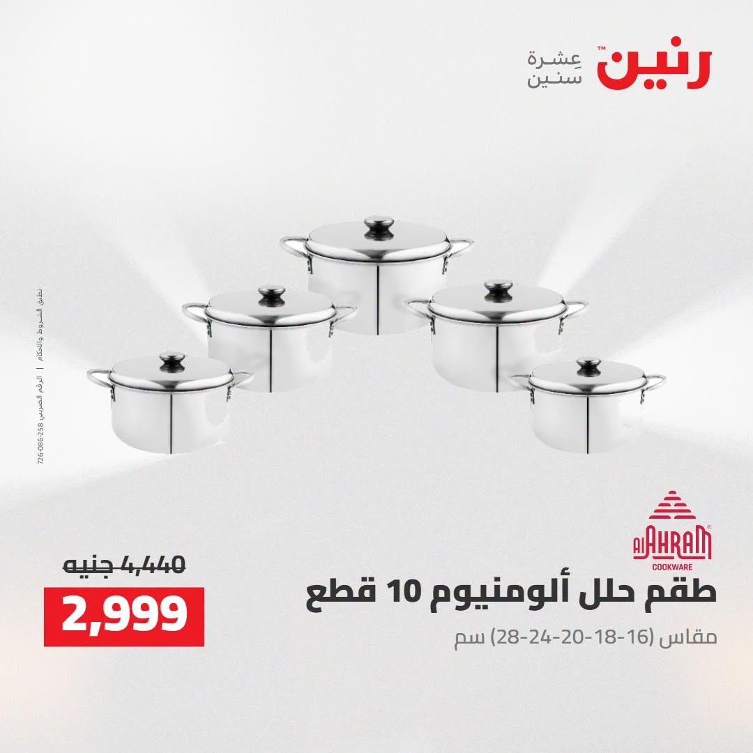 عروض رنين صفحة 3