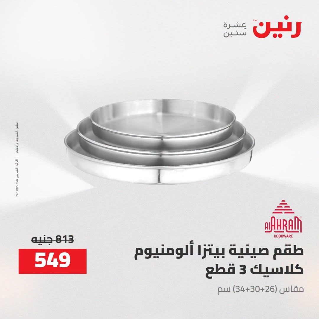 عروض رنين صفحة 30