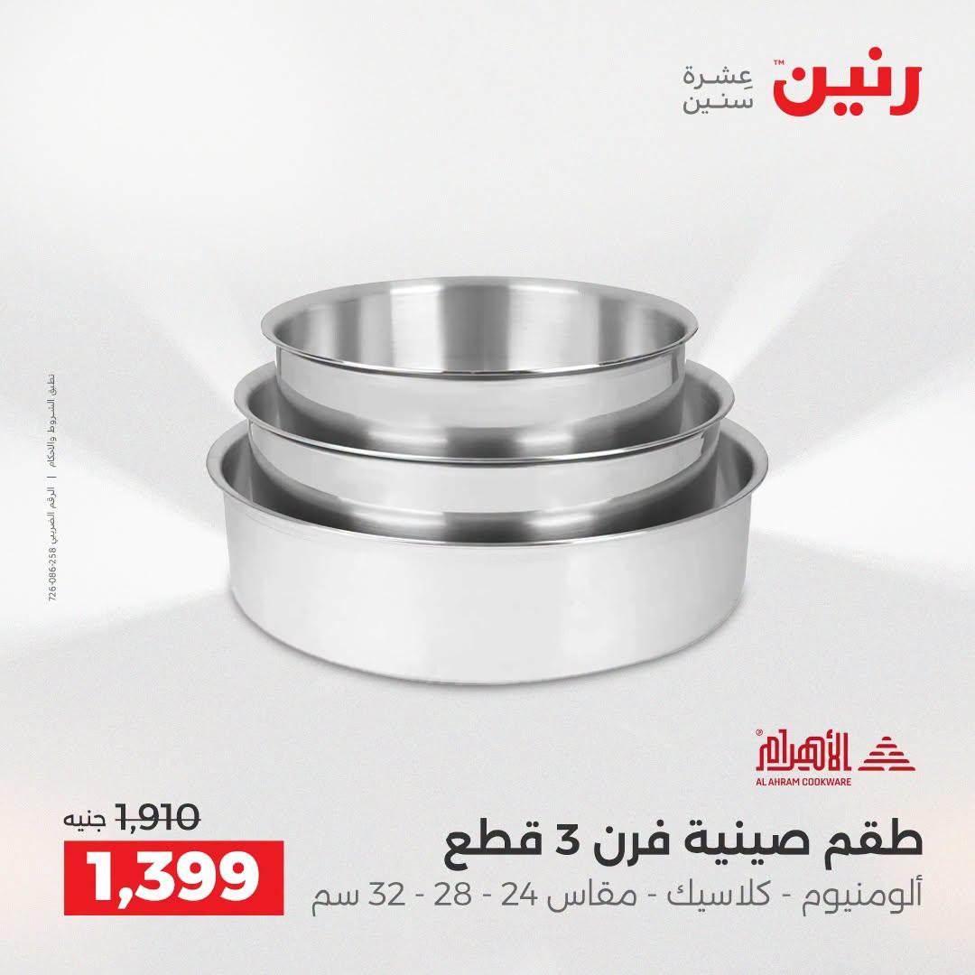عروض رنين صفحة 33