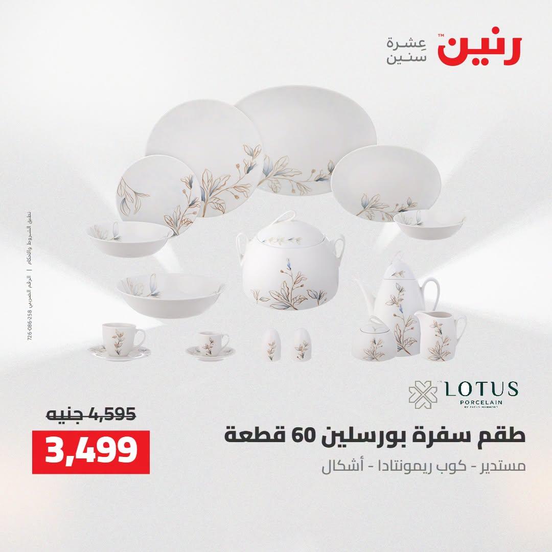 عروض رنين صفحة 34
